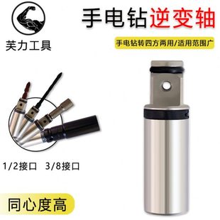 接头电动扳手套筒轴转换变多功能工具电钻两用杆轴配件逆变接四方
