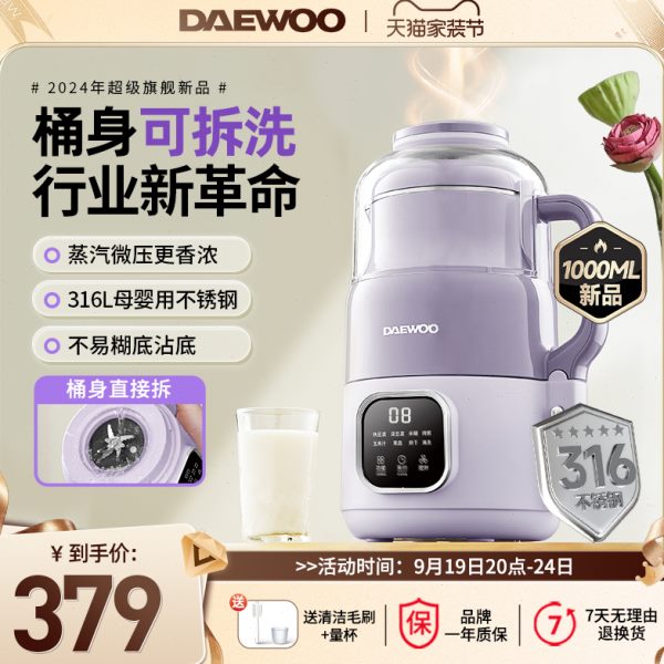 大宇可拆洗破壁豆浆机家用多功能全自动小型料理非静音低噪2024新
