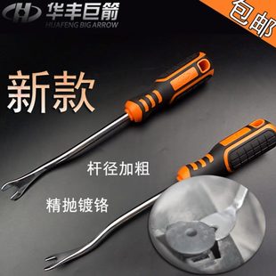 华丰巨箭汽车胶扣起子加粗拆塑料铆钉汽车内饰卡扣撬棒工具 新款