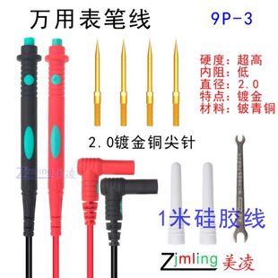 特尖万用表表笔线 多功能低内阻超柔软表棒线 硅胶线 换针组合