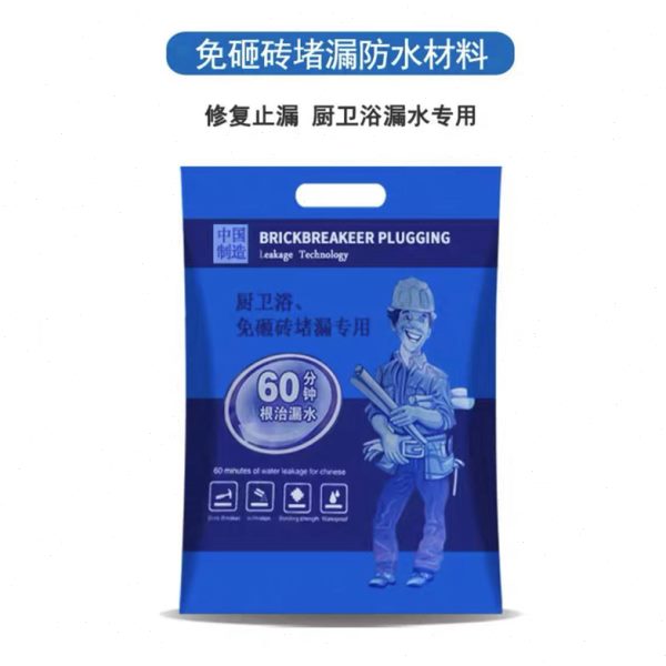 卫生间厨房防漏水免砸砖补漏瓷砖纳米防水材料胶堵漏水神器渗透剂