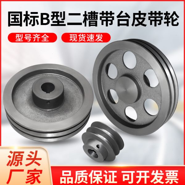 皮带轮双槽B型带凸台皮带盘带搭子风机皮带轮电机三角带轮
