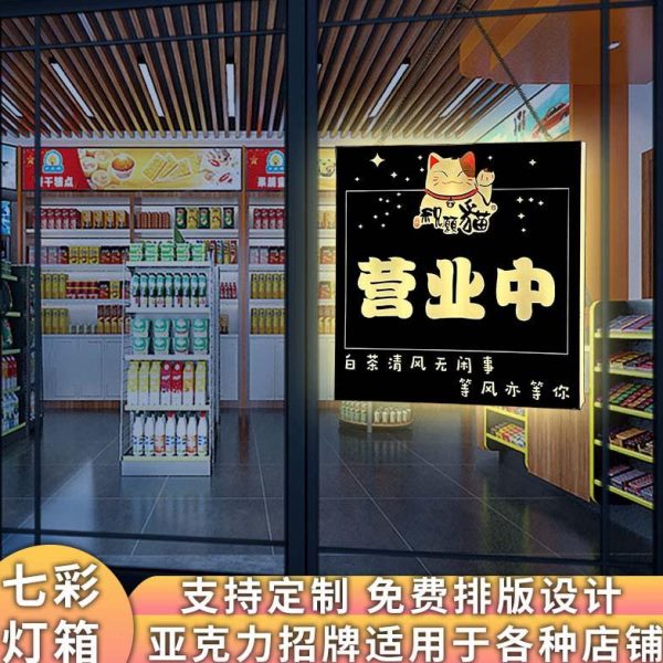 广告挂牌LED亚克力灯箱门头发光装饰灯牌定制充电营业中欢迎光临