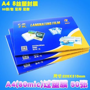 树膜袋相片过塑膜照片卡叶保护膜膜封用a4C50标本千帆塑封热热纸