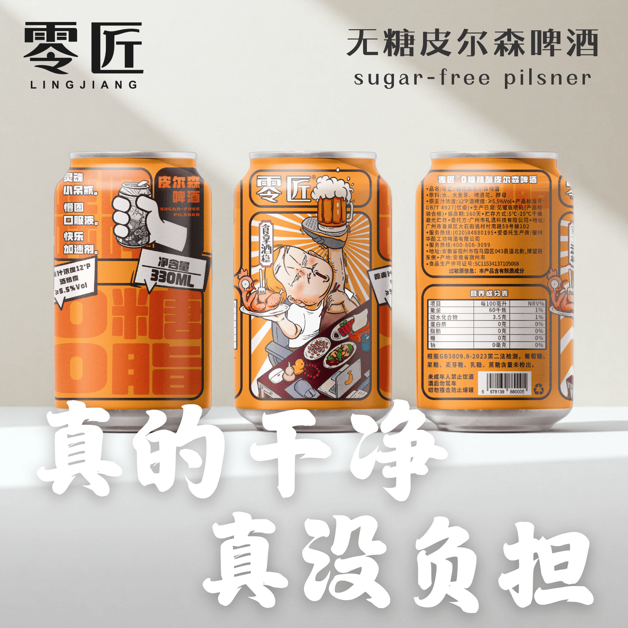 零匠无糖精酿德式皮尔森干啤酒0糖0脂全麦零糖零脂精酿啤酒