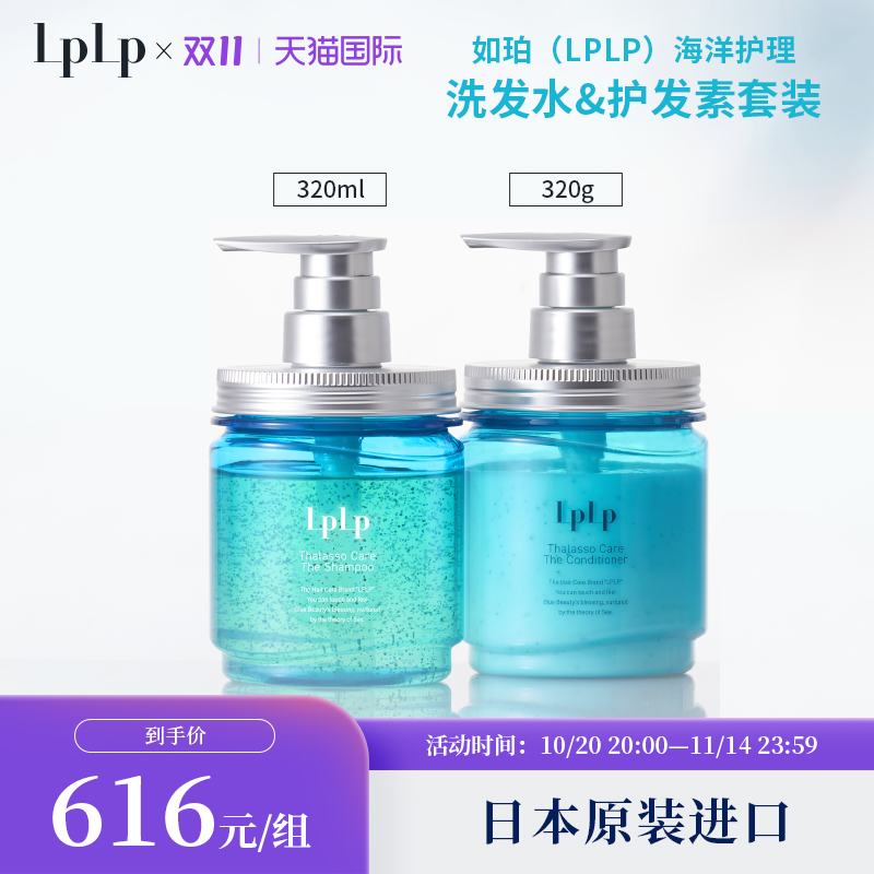 LPLP如珀日本进口护发洗发水+护发素套装顺滑修护毛躁改善头皮