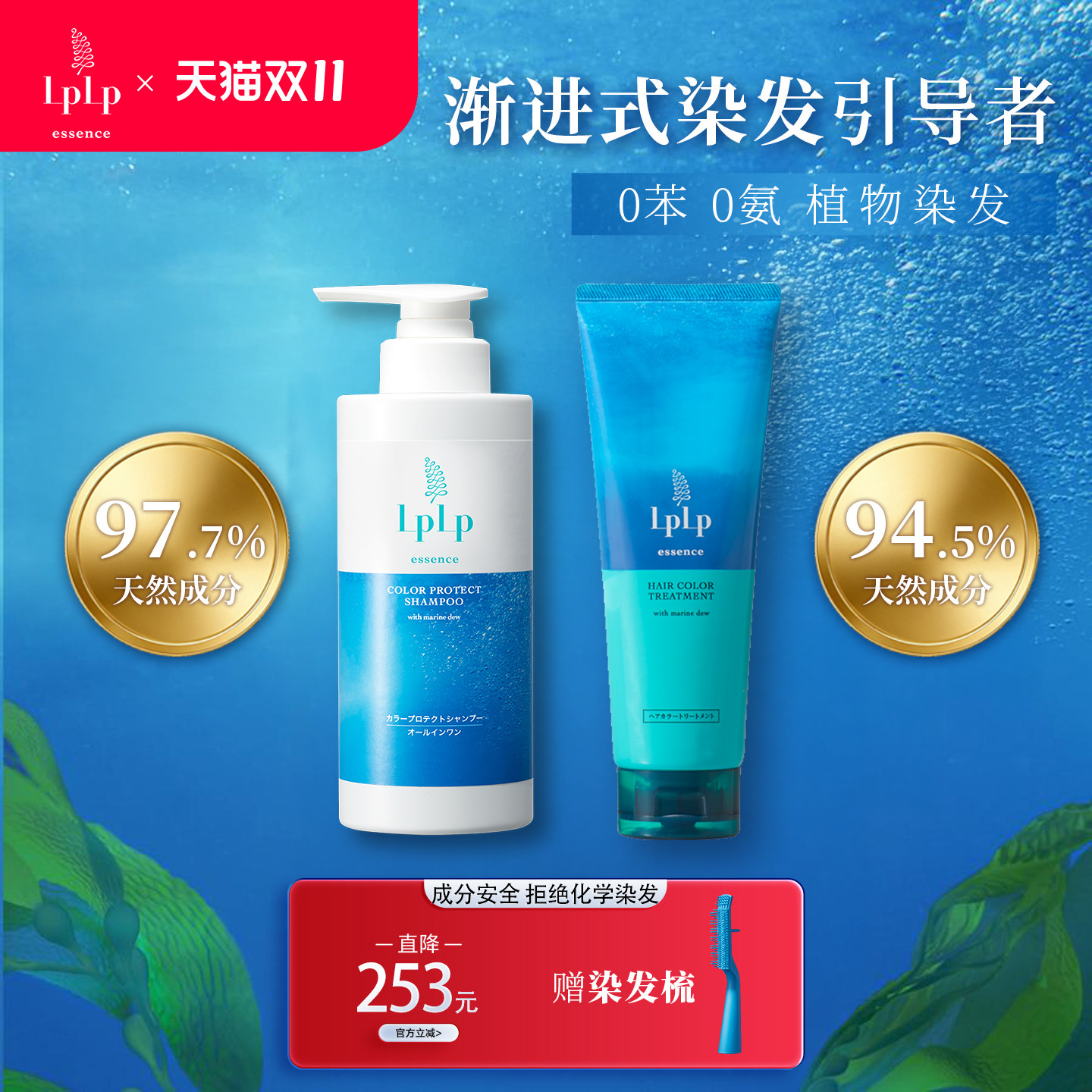 LPLP如珀昆布精华盖白染发膏+天然昆布精华固色洗发水染发锁色