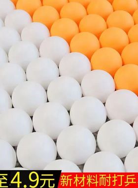 无字空白ABS乒乓球耐打高弹力专业比赛训练专用耐用黄色白色无标
