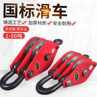 国标起重滑车滑轮10T16T32t50吨吊环 定滑轮动滑轮组 吊钩式 三轮