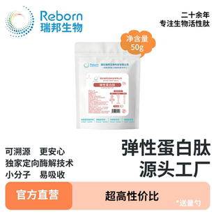 弹性蛋白肽粉小分子活性肽牛心管弹性蛋白厂家直销湖北瑞邦50g