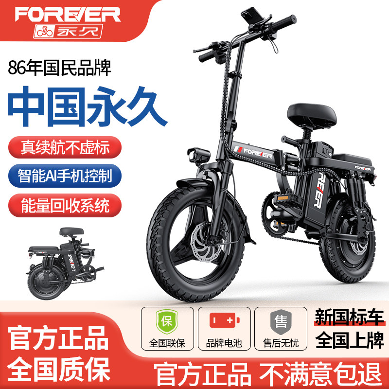 永久折叠电动自行车【品牌直营】