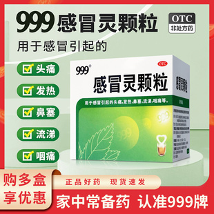 999三九感冒灵颗粒感冒药感冒灵冲剂9袋感冒发热鼻塞流涕头痛药