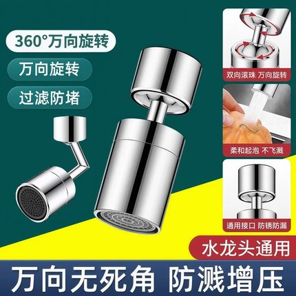 厨房洗菜盆万向水龙头延伸器防溅水神器万能接头可旋转花洒起泡器