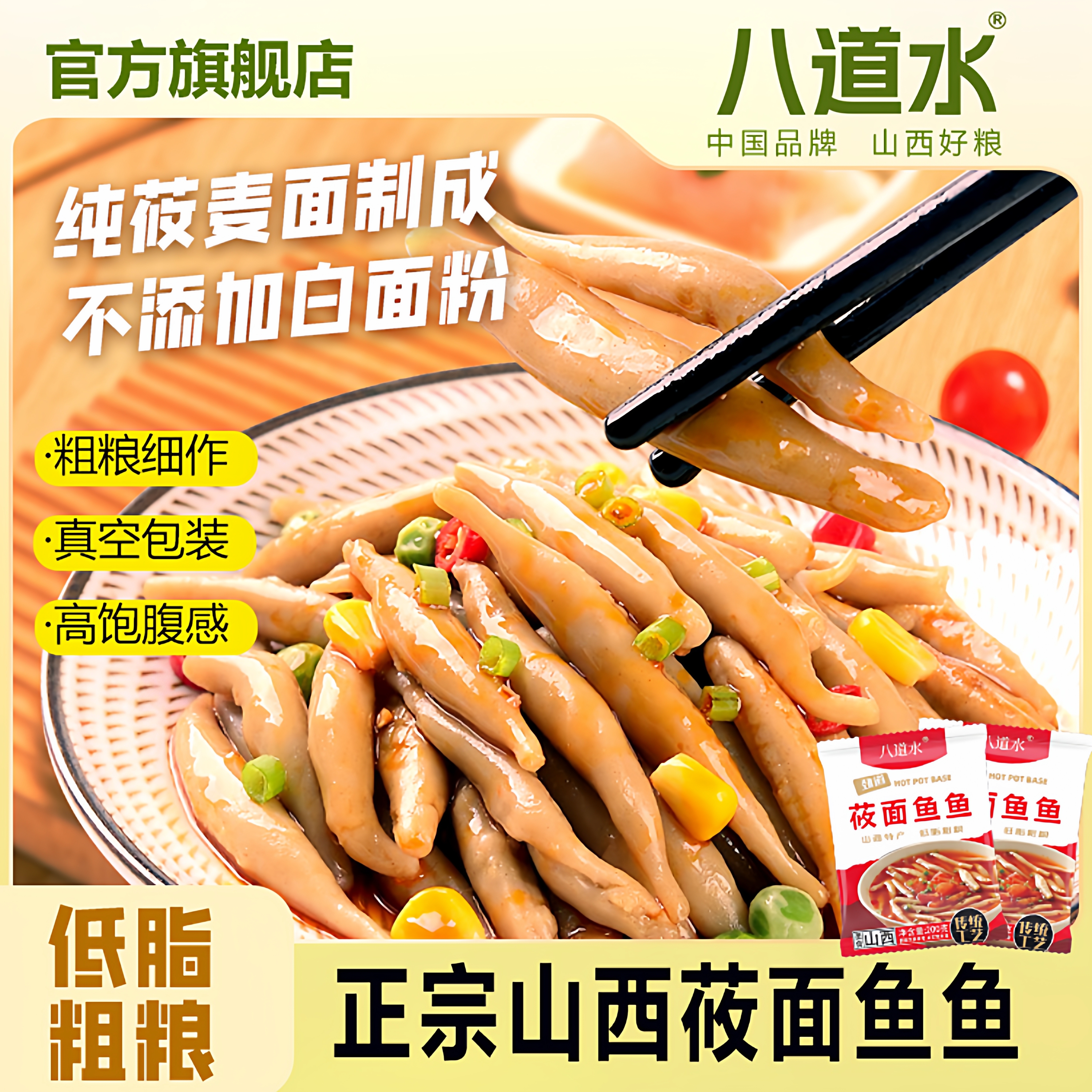 山西特产莜面鱼鱼粗粮面条代餐