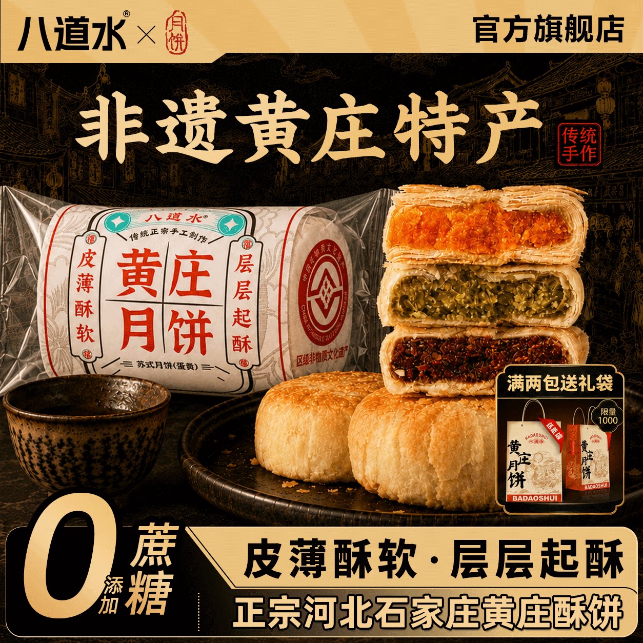 无添加蔗糖黄庄月饼手工咸蛋黄酥饼五仁板栗馅中秋礼盒官方旗舰店