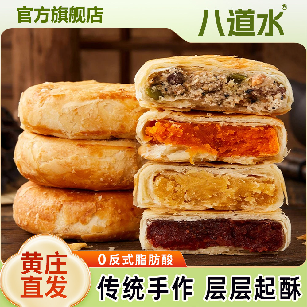 石家庄正宗黄庄月饼手工咸蛋黄酥皮饼五仁板栗中秋礼盒官方旗舰店