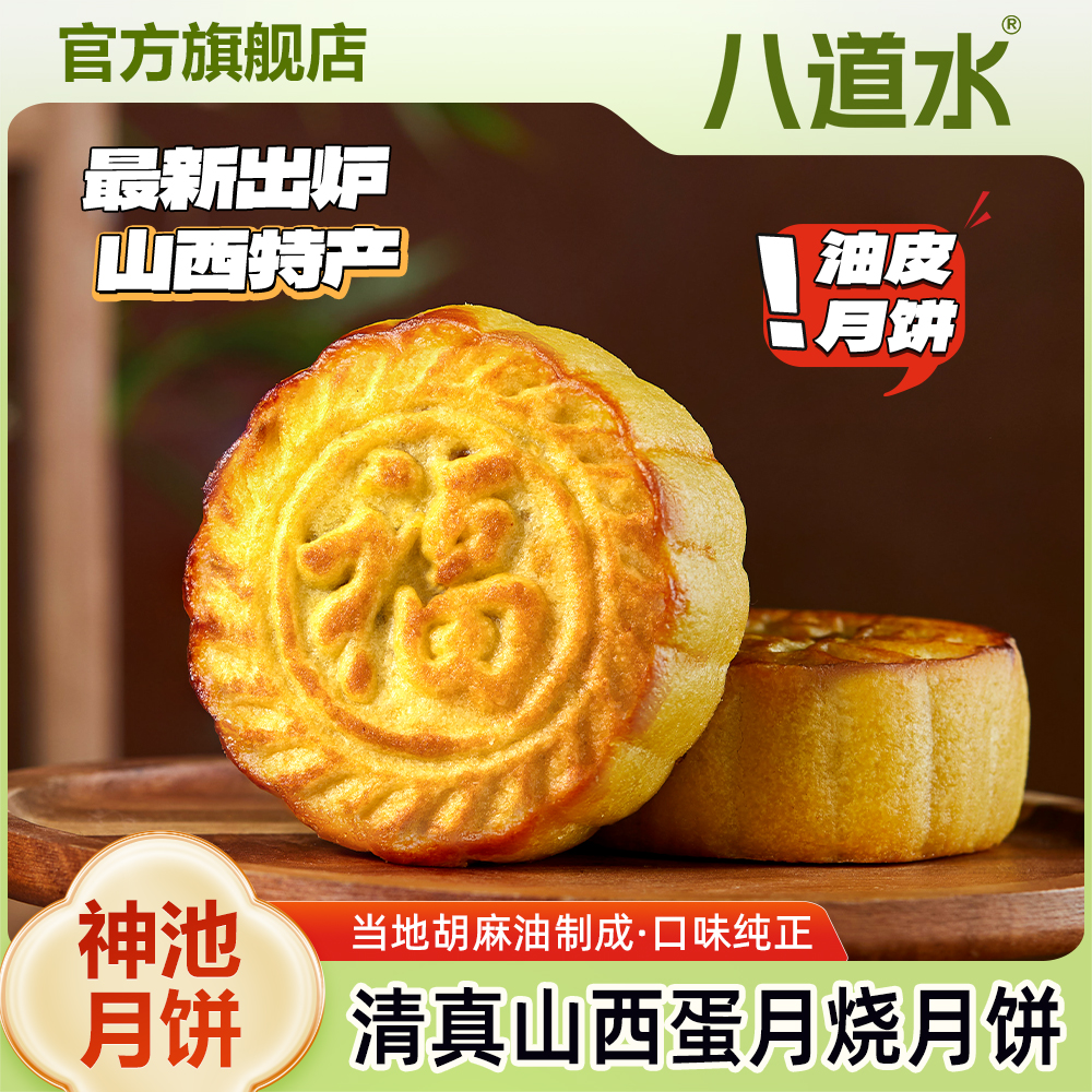 山西清真神池正宗胡麻油月饼礼盒