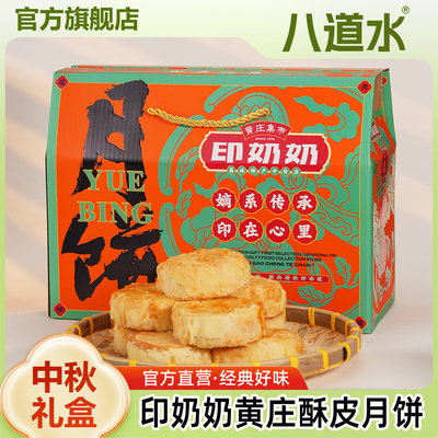 河北黄庄印奶奶手工酥皮蛋黄月饼
