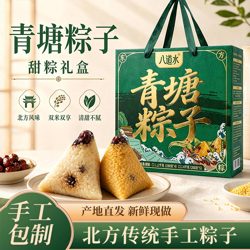 八道水青塘粽子礼盒大黄米低脂蜜枣甜粽端午节山西特产官方旗舰店