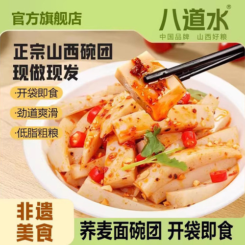 荞麦碗团山西特产柳林速食方便小