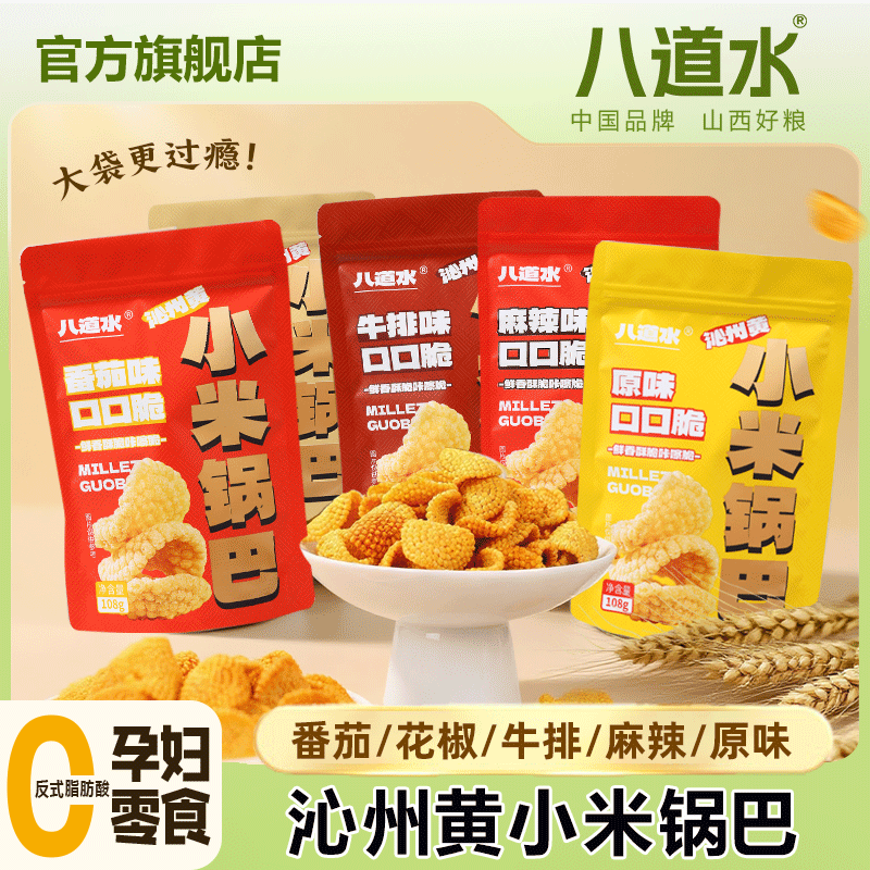 孕妇零食山西特产沁州黄小米锅巴解馋休闲小吃花椒麻辣官方旗舰店