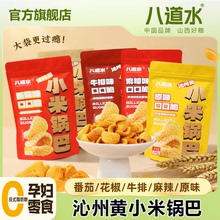 孕妇零食山西特产沁州黄小米锅巴解馋休闲小吃花椒麻辣官方旗舰店