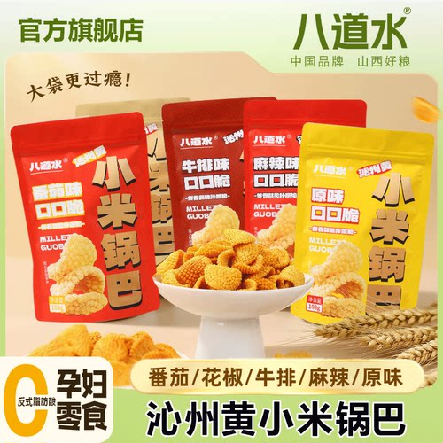 山西特产、沁州黄小米锅巴小吃