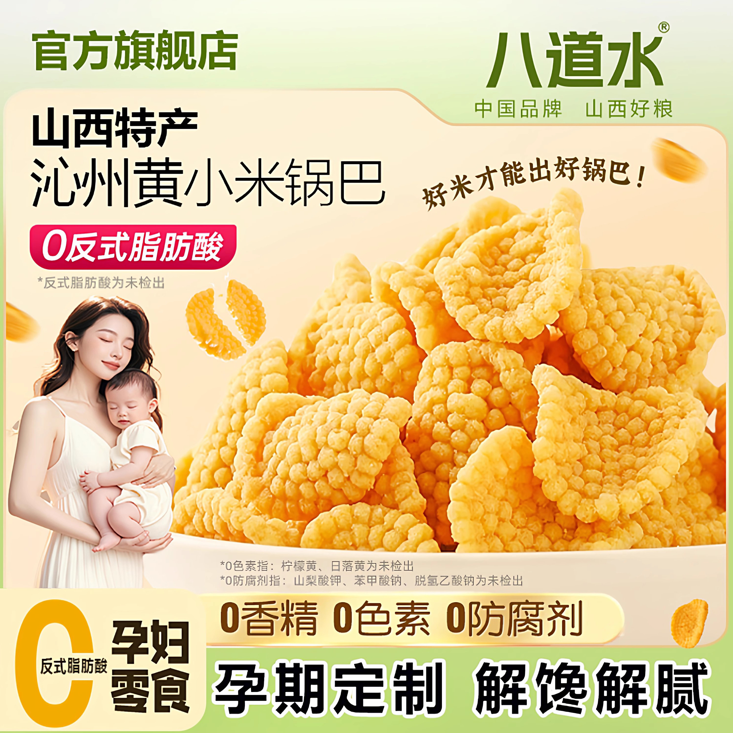 山西特产沁州黄小米锅巴孕妇零食