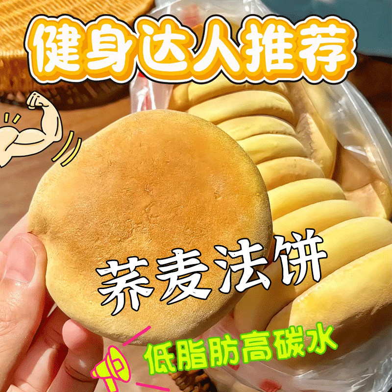 正宗荞麦法饼老式发饼老面奶香饼湖南特产早餐健身零食面包软雪饼