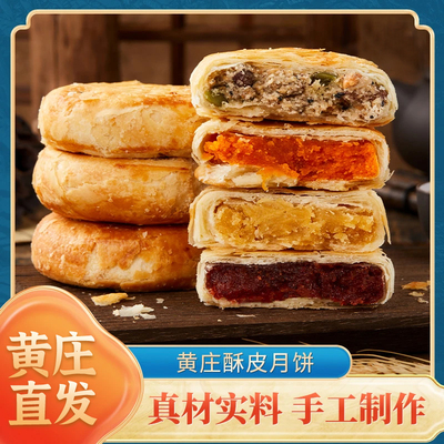 石家庄黄庄月饼手工咸蛋黄酥皮饼