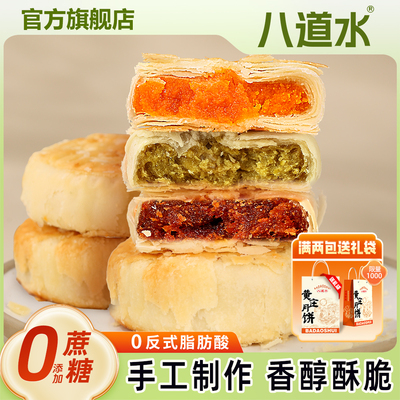 0无添加蔗糖黄庄月饼咸蛋黄酥饼