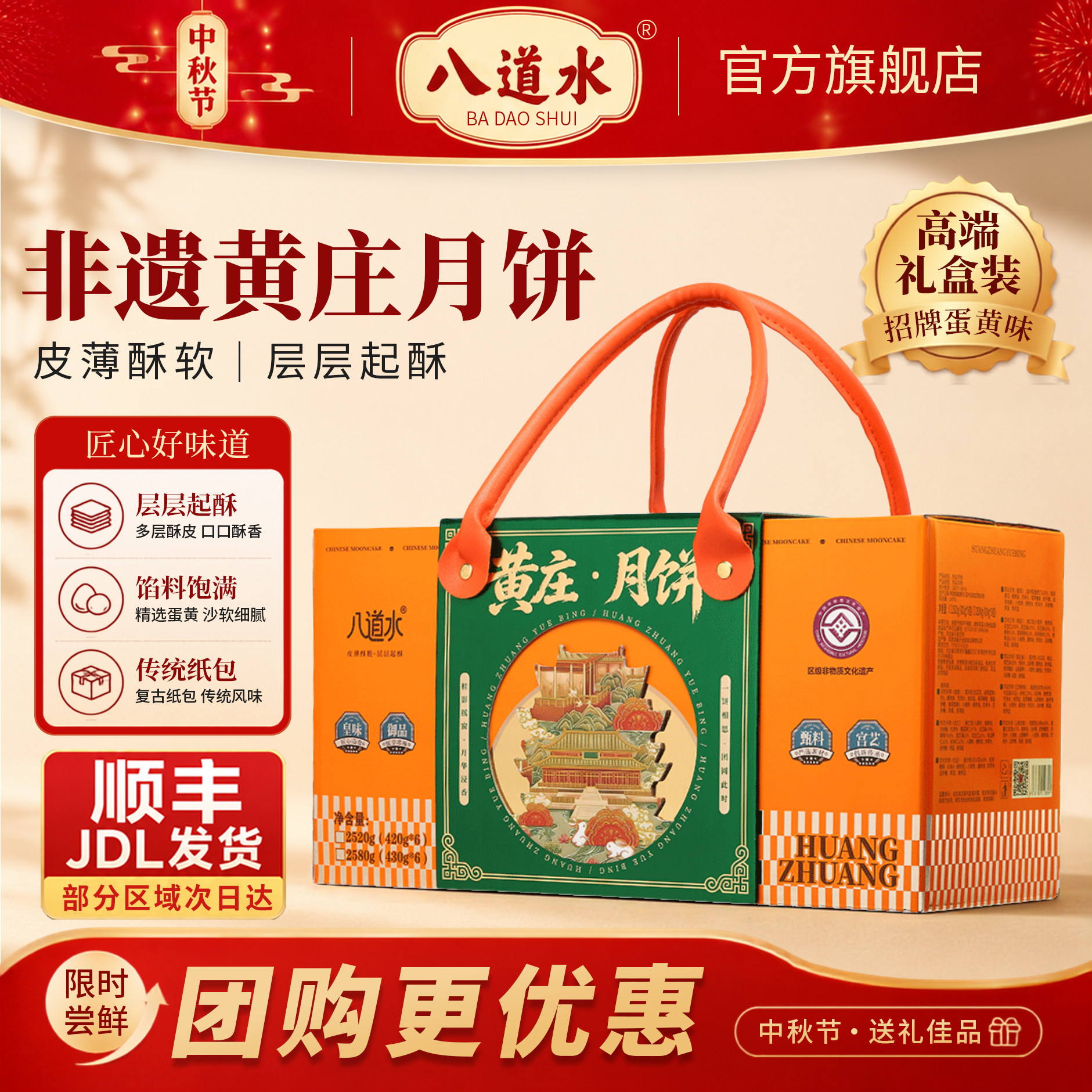 八道水黄庄月饼中秋礼盒咸蛋黄酥皮饼装老式手工糕点心官方旗舰店