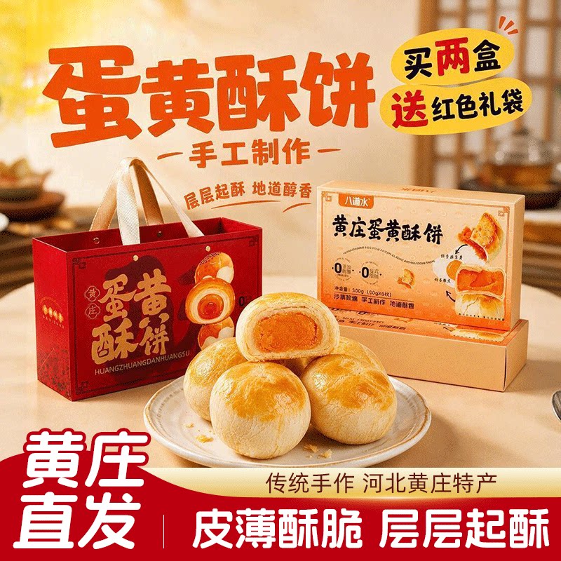 八道水黄庄咸蛋黄酥皮月饼拍1共12枚 29.9元 - 86线报