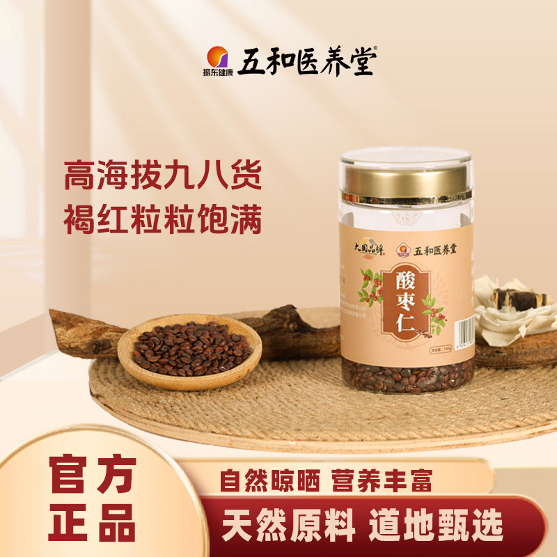 振东五和医养堂道地酸枣仁