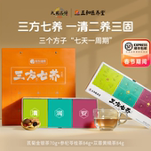 三方七养新品 清润安古法配方道地选材亚健康办公宝妈养生茶