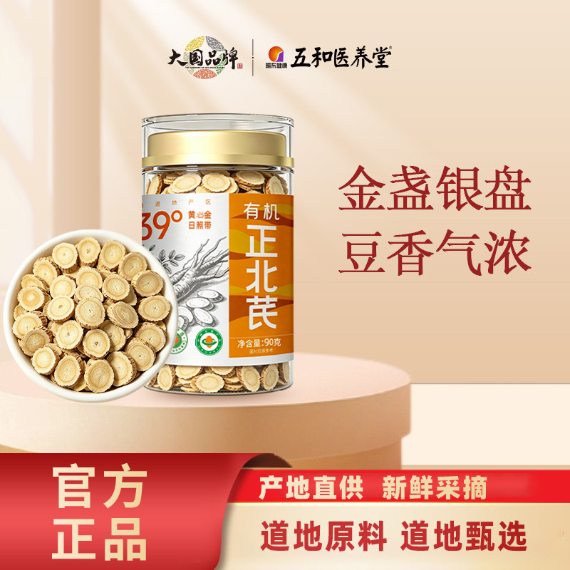 振东五和医养堂山西有机浑源黄芪地标产品金盏银盘中心大片包邮