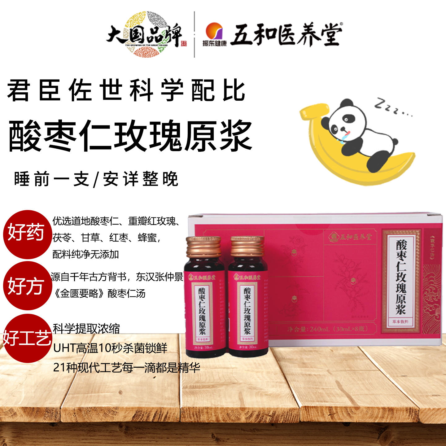 酸枣仁玫瑰原浆酸枣仁玫瑰茯苓