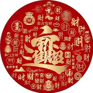 百财图客厅玄关招财进宝发财创意贴纸客厅餐厅卧室装 饰自粘墙贴画