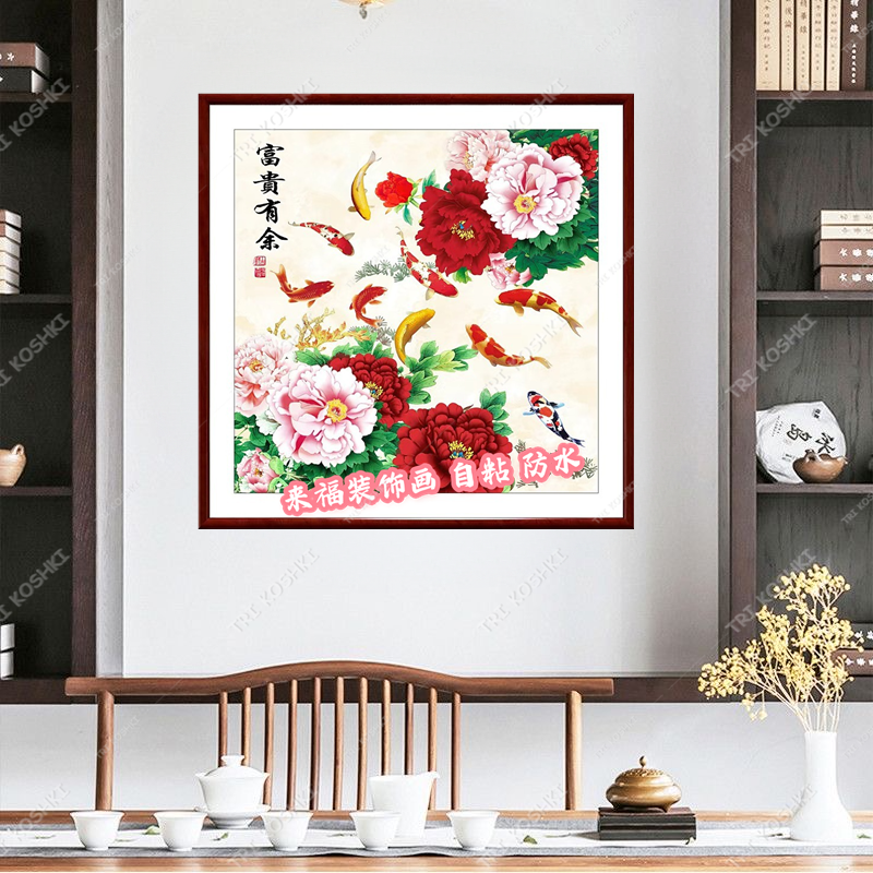 花开富贵玄关装饰画新中式入户正对门走廊自粘贴画牡丹花九鱼图图片