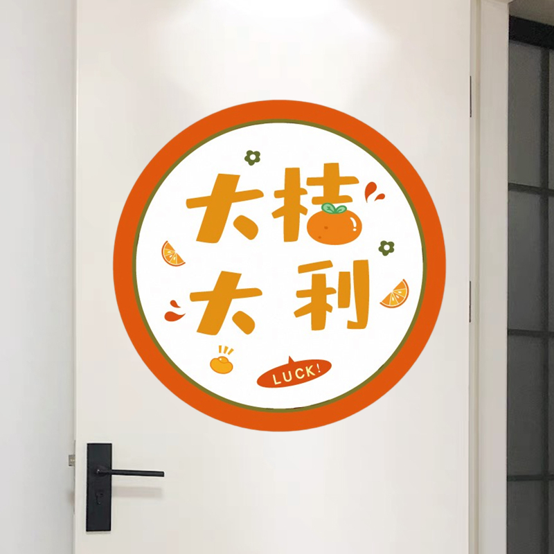 卡通水果文字圆形贴画自粘墙贴画卧室客厅房间装饰贴画贴墙遮丑图片