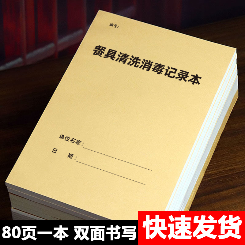 餐具清洗消毒记录本餐饮食堂