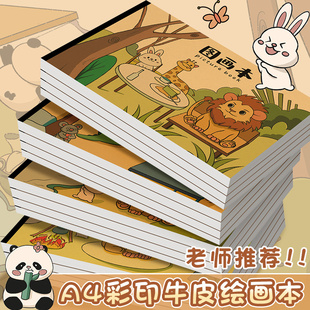 高颜值简约a4空白素描本小学生图画本可撕不透墨幼儿园美术本初高中生小孩画画本学习必备开学必备图画本本子