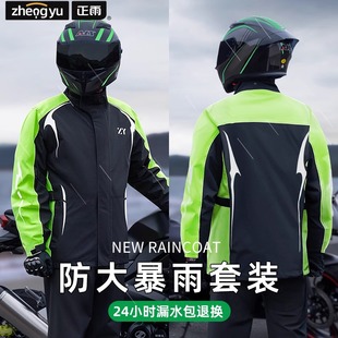 正雨摩托车雨衣套装骑行服专用男款防暴雨套装分体冲锋衣骑手防水