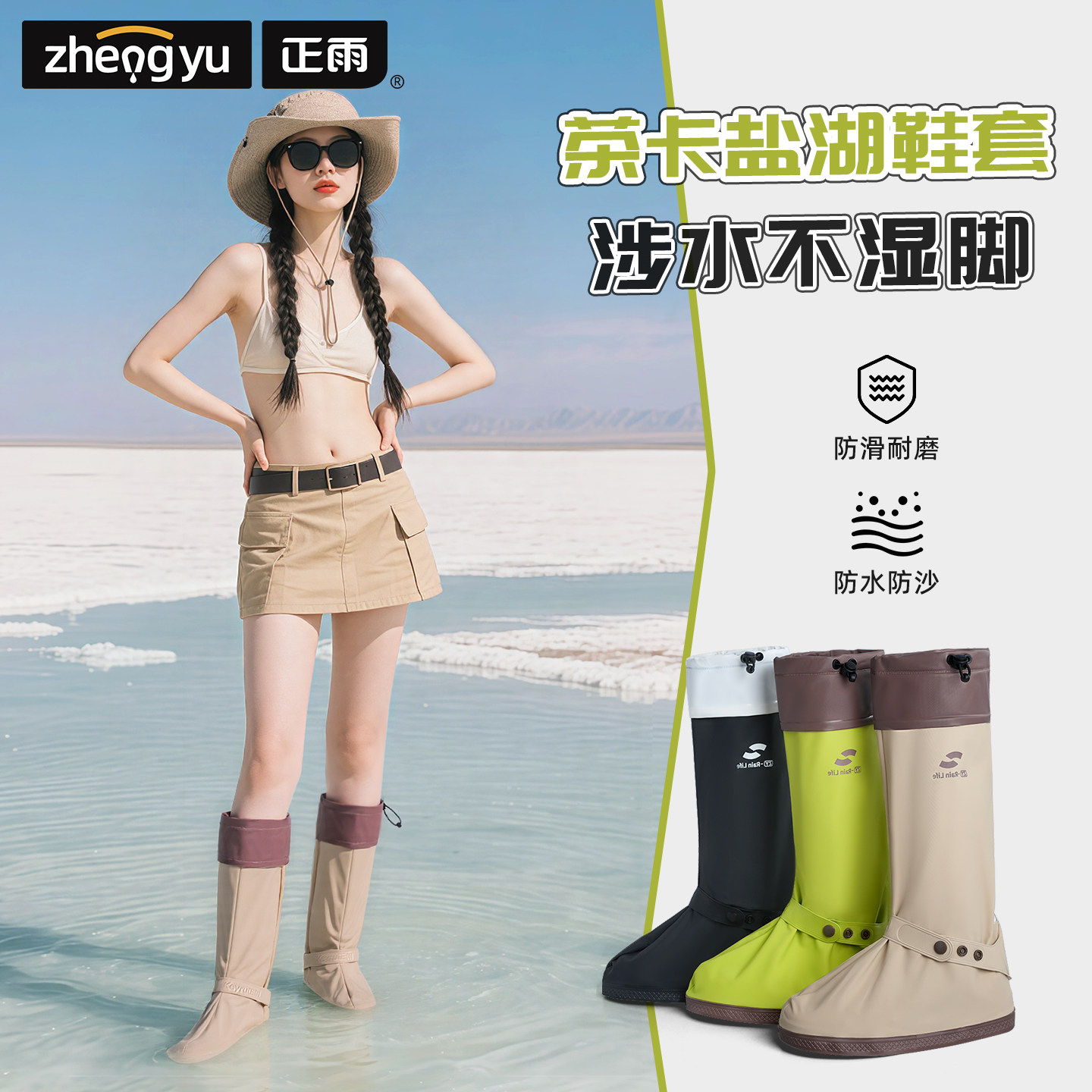 茶卡盐湖专用鞋套沙漠防沙旅行防滑外穿防水雨鞋高筒便携成人脚套