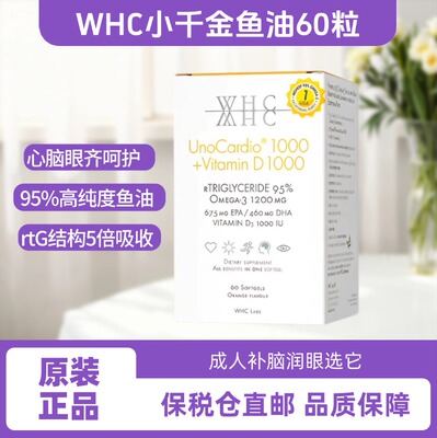 WHC小千金rTG深海鱼油95%高纯度
