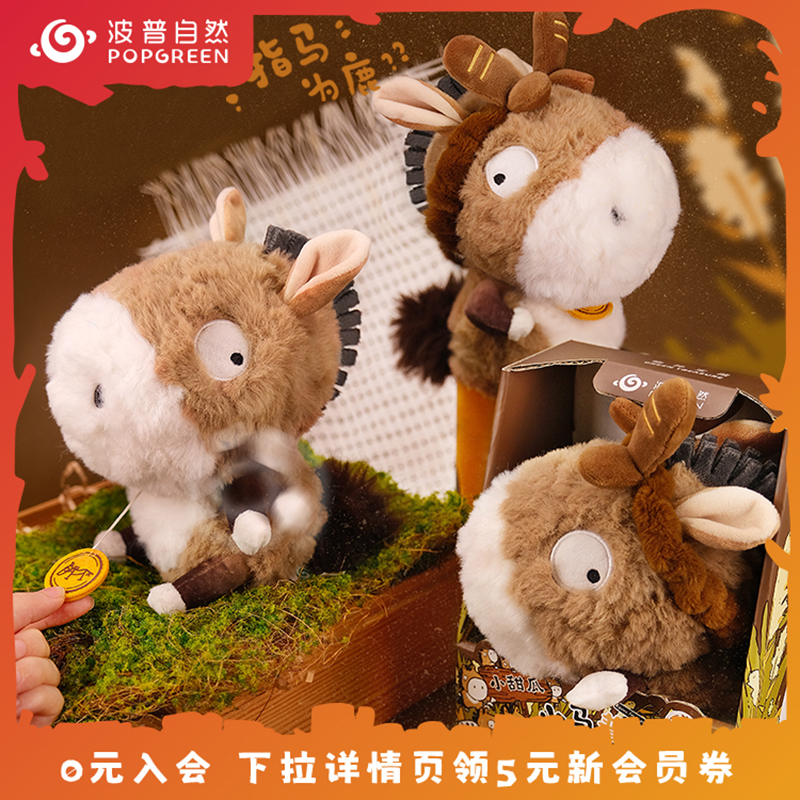 波普自然小马驹毛绒玩偶马年礼物