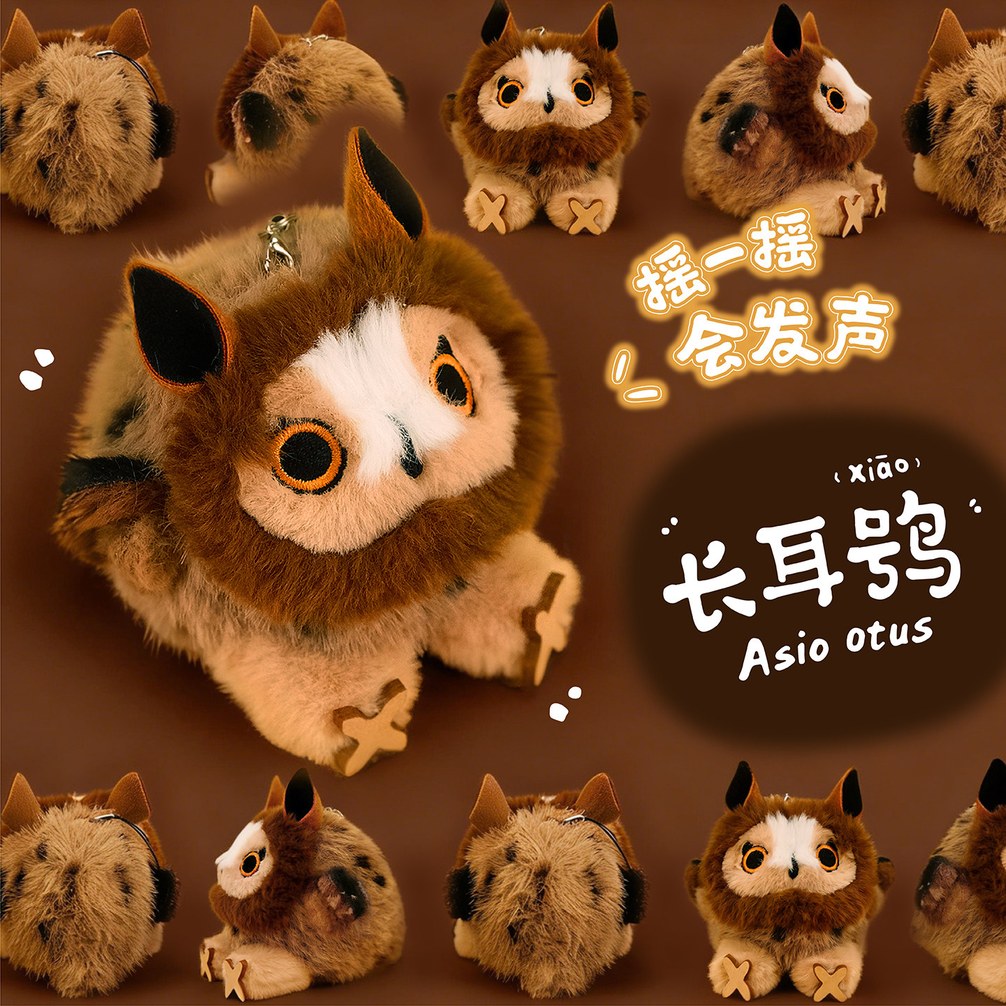 波普自然长耳鸮猫头鹰毛绒啾团子玩具小鸟玩偶公仔包挂件节日礼物