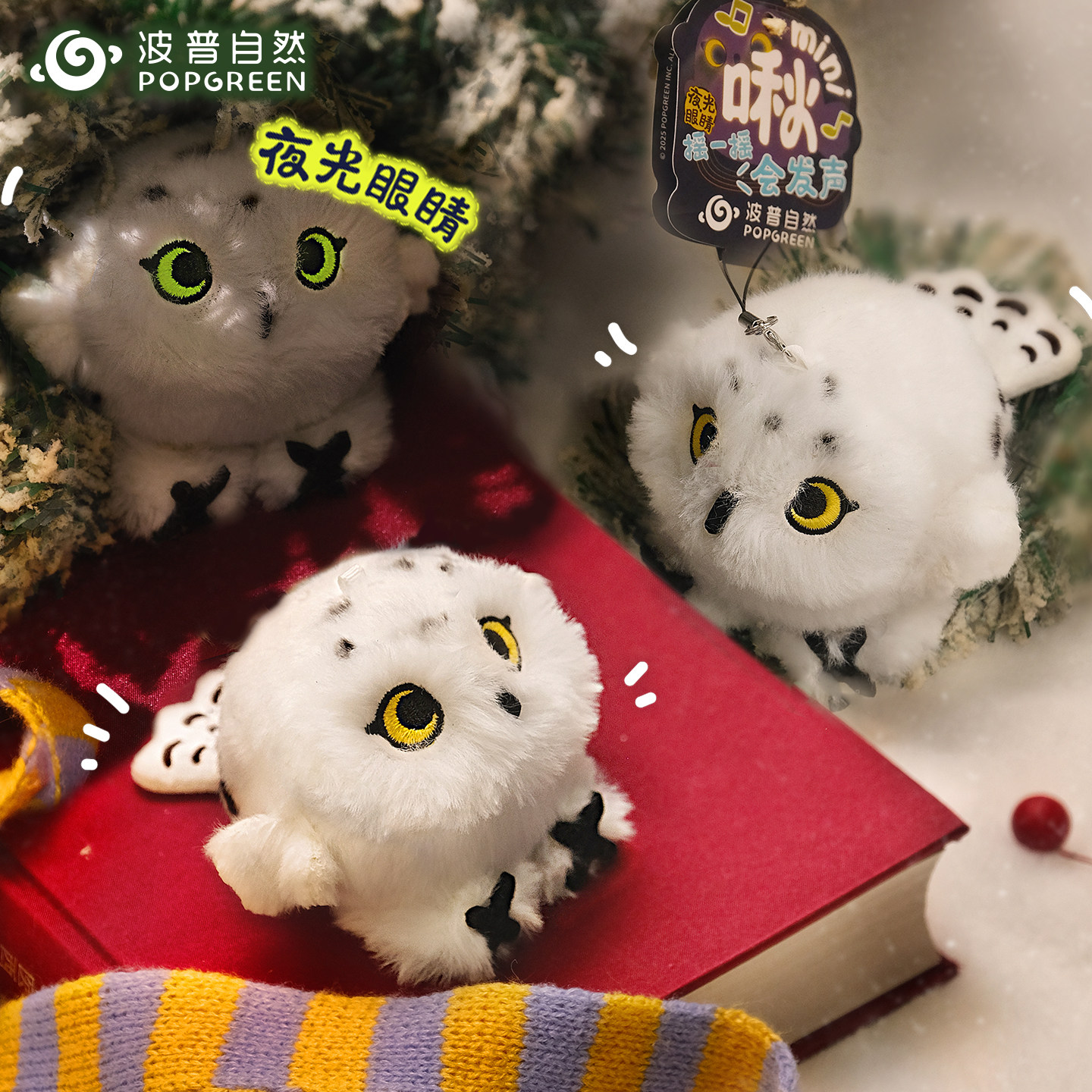 波普自然啾团子雪鸮猫头鹰毛绒玩具小鸟玩偶公仔包挂件饰圣诞礼物,玩具/童车/益智/积木/模型,毛绒/玩偶/公仔/布艺类玩具,淘宝优惠券,粉丝福利购,淘宝优惠卷