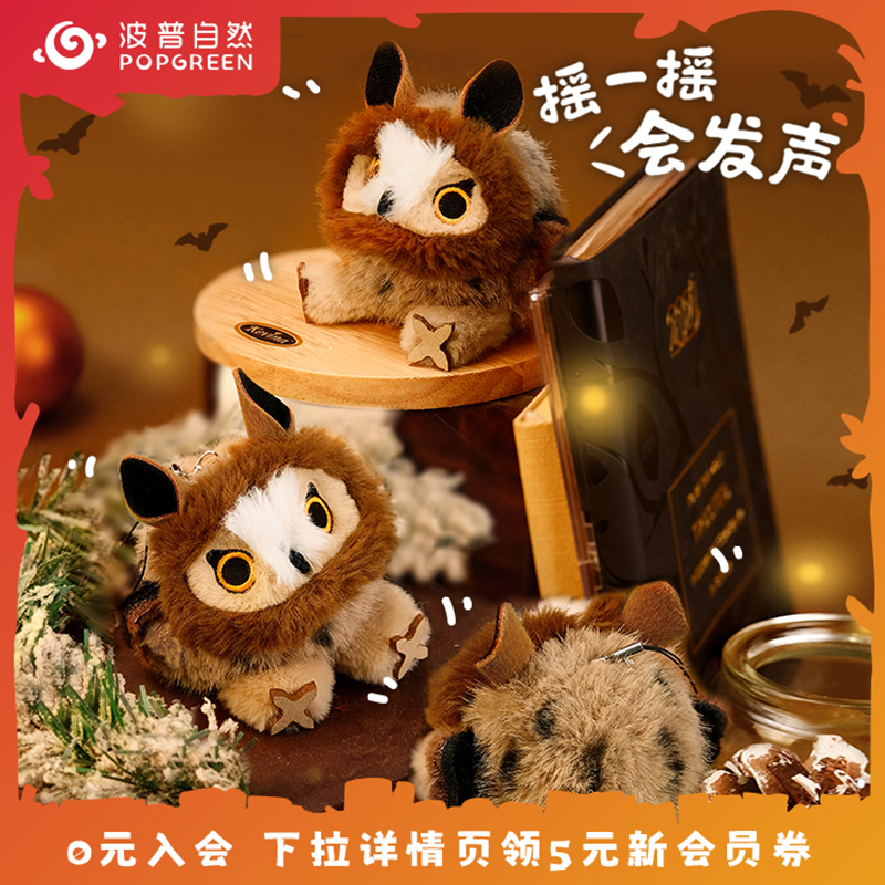 波普自然啾团子猫头鹰长耳鸮毛绒玩偶玩具小鸟包挂件挂饰生日礼物