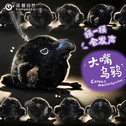 波普自然迷你啾乌鸦摇摇会发声